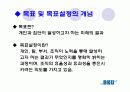 목표설정과 보상을 통한 동기부여 3페이지