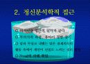 심리학의본질과이해-심리학개론-심리학이론-심리학역사-심리학의 정의-심리학자 23페이지