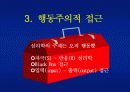 심리학의본질과이해-심리학개론-심리학이론-심리학역사-심리학의 정의-심리학자 25페이지