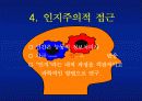 심리학의본질과이해-심리학개론-심리학이론-심리학역사-심리학의 정의-심리학자 27페이지