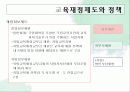 교육행정중 교육재정에 관해 8페이지