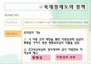 교육행정중 교육재정에 관해 14페이지