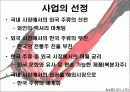 한국에서의 주류 산업 진출에 관한 회사 설립 초안과 예상 채산성 및 마케팅 기획 5페이지