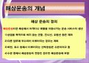 국제 물류론 해상운송실무 3페이지