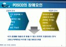 포스코 기업 마케팅 사례분석 PPT자료 발표자료 8페이지
