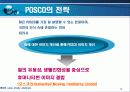 포스코 기업 마케팅 사례분석 PPT자료 발표자료 12페이지