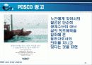 포스코 기업 마케팅 사례분석 PPT자료 발표자료 34페이지