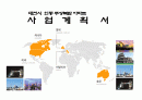 (부동산개발사업)대전시인동주상복합사업계획서 1페이지