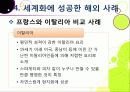 [한식세계화]한식의 장점과 우수성 및 세계화 현황과 문제점 진단을 통해 본 바람직한 한식의 세계화 방안 - 한식의 세계화 열풍, 왜? 38페이지