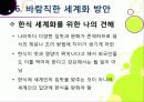 [한식세계화]한식의 장점과 우수성 및 세계화 현황과 문제점 진단을 통해 본 바람직한 한식의 세계화 방안 - 한식의 세계화 열풍, 왜? 51페이지