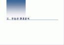 (부동산개발사업)성북구성북동고급빌라사업계획서 16페이지