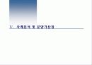 (부동산개발사업)성북구성북동고급빌라사업계획서 19페이지