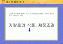 김치의 소개와 역사 및 강점분석 밥상김치 7페이지