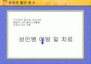 김치의 소개와 역사 및 강점분석 밥상김치 9페이지