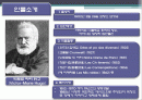 빅토르 마리 위고의 문학비평 2페이지
