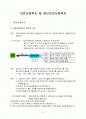 사회복지 및 정신보건 사회복지 레포트 2페이지