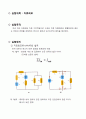 [물리학실험]직류회로예비,결과보고서 2페이지