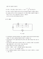 [물리학실험]교류회로예비,결과보고서 9페이지