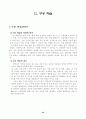 78가지 교수학습수업모형별 정의와 전개방법,학습지도시 유의사항 및 교수학습과정안 37페이지