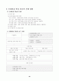 78가지 교수학습수업모형별 정의와 전개방법,학습지도시 유의사항 및 교수학습과정안 71페이지