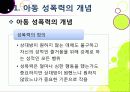 [아동성폭력]아동 성폭력 문제의 원인과 예방 및 교육을 통한 해결 방안, 아동성폭력 문제의 심각성과 아동성범죄 실태 분석 및 대책 모색 3페이지