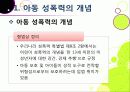 [아동성폭력]아동 성폭력 문제의 원인과 예방 및 교육을 통한 해결 방안, 아동성폭력 문제의 심각성과 아동성범죄 실태 분석 및 대책 모색 5페이지