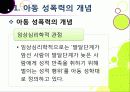 [아동성폭력]아동 성폭력 문제의 원인과 예방 및 교육을 통한 해결 방안, 아동성폭력 문제의 심각성과 아동성범죄 실태 분석 및 대책 모색 6페이지