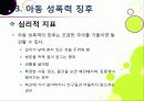 [아동성폭력]아동 성폭력 문제의 원인과 예방 및 교육을 통한 해결 방안, 아동성폭력 문제의 심각성과 아동성범죄 실태 분석 및 대책 모색 21페이지