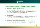 성격과성격심리학이론정리발표자료 4페이지