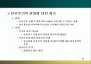 성격과성격심리학이론정리발표자료 53페이지