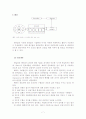 조직이론의 역사적 전개와 관점 8페이지