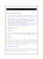 호스피스에 대하여 (의료사회복지) 9페이지