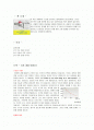 매직 경제학을 읽고 감상내용 및 요점정리 기술 2페이지