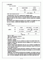 상신브레이크 국제경영전략 수립 6페이지