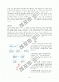 [사회복지시설조사분석보고서]노인종합복지기관분석보고서_경영컨설팅보고서 9페이지