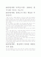 [A+ 평가 자료]88만원세대 독후감,서평- 2009년 한국사회 어디로 가는가?. 2페이지