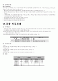 2009년 현재 세금별 납세의무자, 과세대상, 세율 요약 18페이지