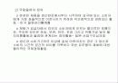 국제물류의 기초 4페이지