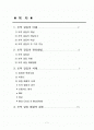 조직갈등의 이해와 사례 1페이지