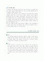 재난관리와 소방의 역할 [정확함] 9페이지