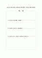 교통사고에 대한 문제점과 대처방안, 안전규칙에 대하여 1페이지