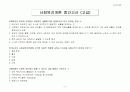 사회복지개론 중간고사 예상문제 - 카톨릭 상지대학(사이버대학) 5페이지