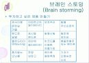 창의성과 창의기법 19페이지