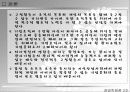 경영학원론 발표자료 -기업문화 10페이지