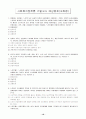 사회복지정책론 기말고사 예상문제 - 성화대학(사이버대학) 19페이지