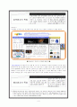 온라인(On-Line)광고 경향 4페이지