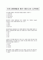 프로그램개발과평가 중간고사 예상문제 - 성화대학(사이버대학) 12페이지