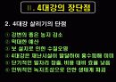 [4대강 복원사업] 4대강사업의 장단점과 환경에 미치는 영향 및 외국의 사례 및 당위성 7페이지