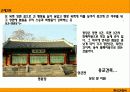 한국 전통건축에서의 유교건축과 주거건축 5페이지