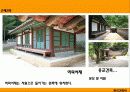 한국 전통건축에서의 유교건축과 주거건축 11페이지